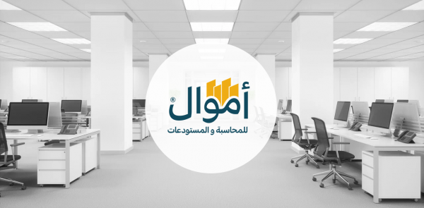 برنامج أموال للمحاسبة و المستودعات Ⅱ