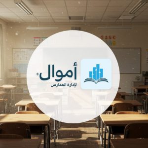 برنامج إدارة المدارس